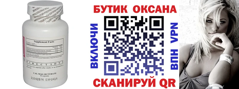 закладка  Шарыпово  Бутират 99% 